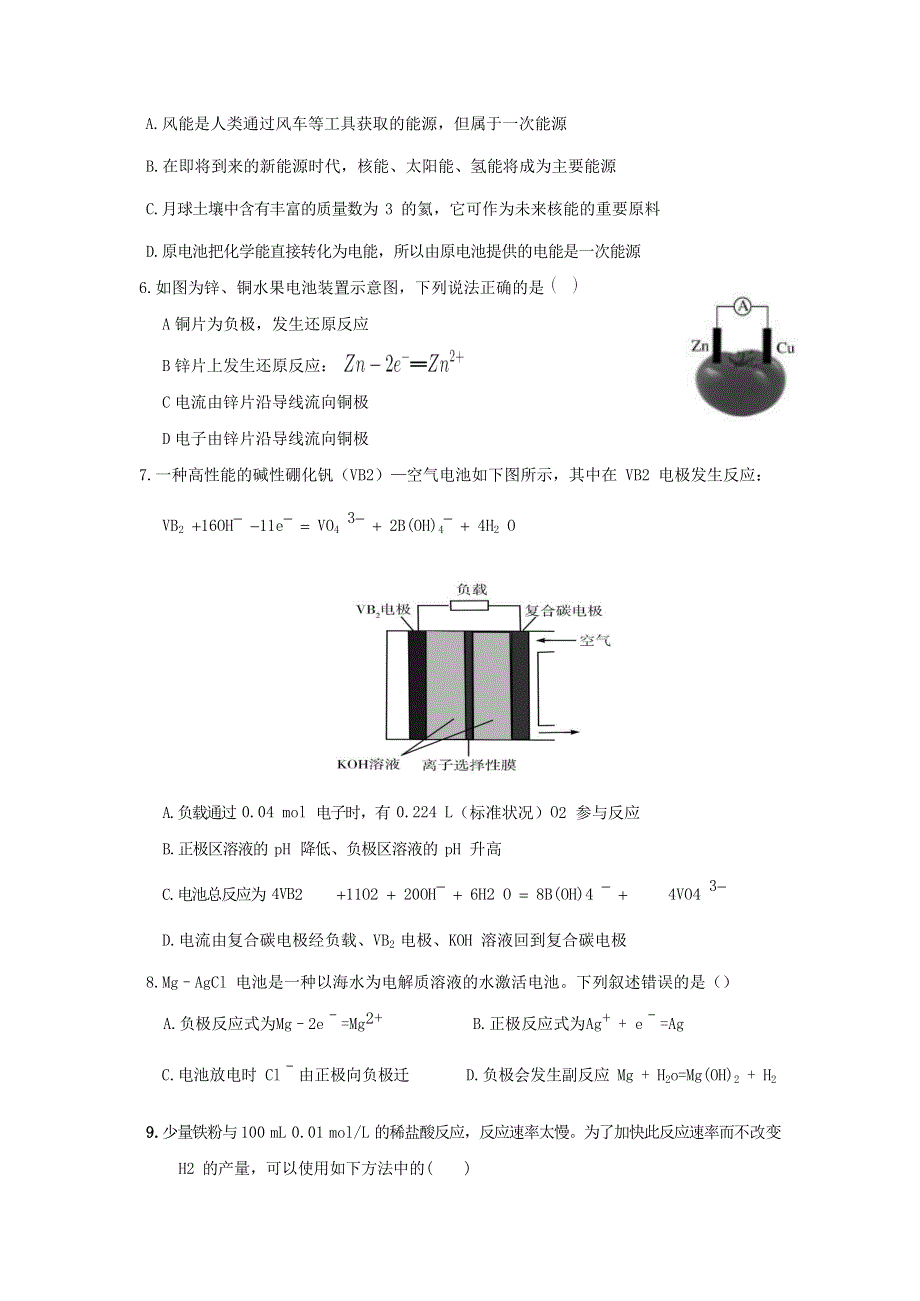 河南省原阳县第三高级中学2020-2021学年高一化学下学期第三次月考试题.doc_第2页