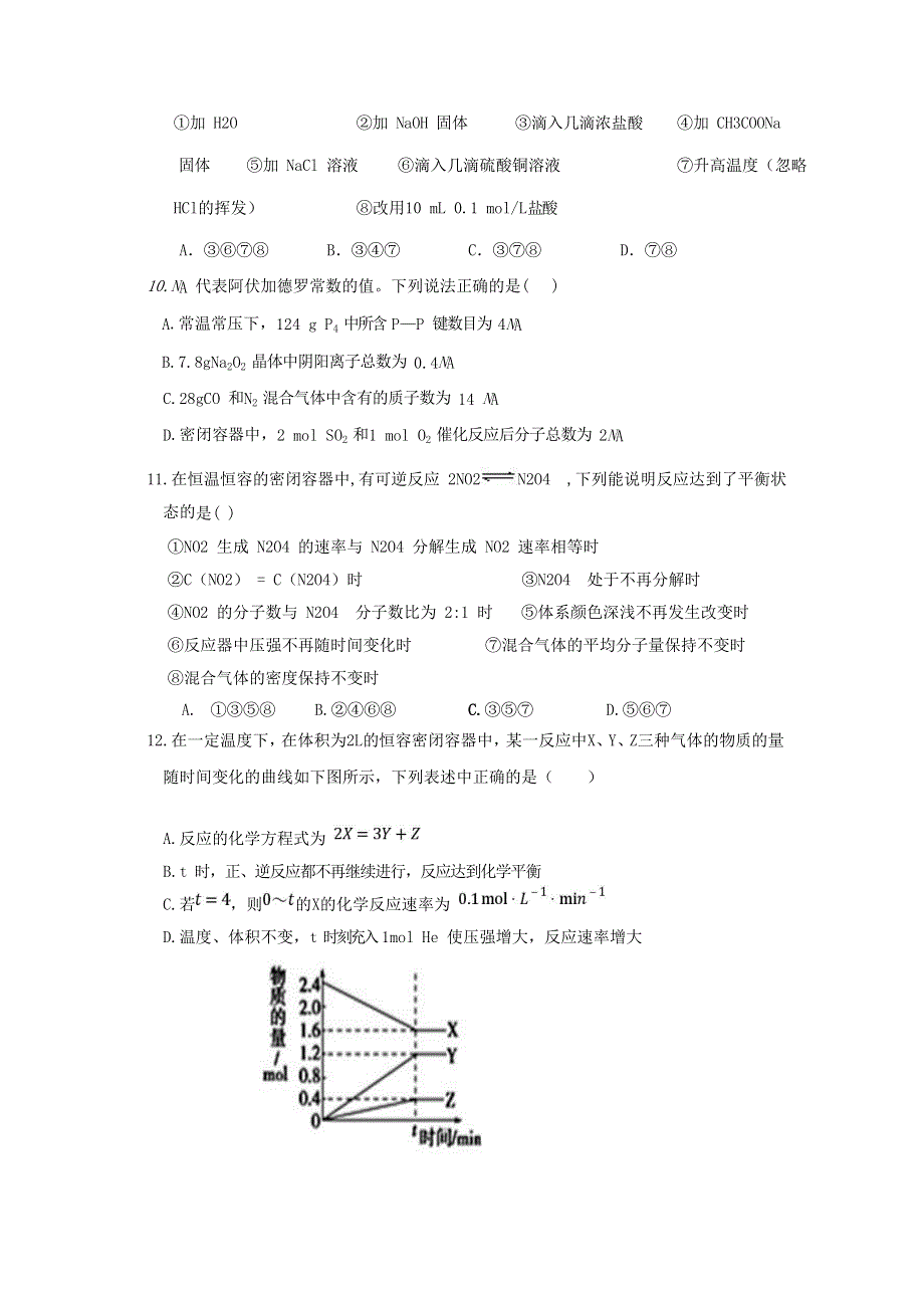 河南省原阳县第三高级中学2020-2021学年高一化学下学期第三次月考试题.doc_第3页