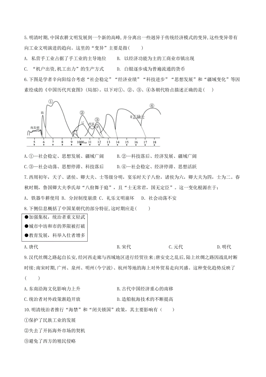 河南省原阳县第三高级中学2020-2021学年高一历史下学期第三次月考试题.doc_第2页