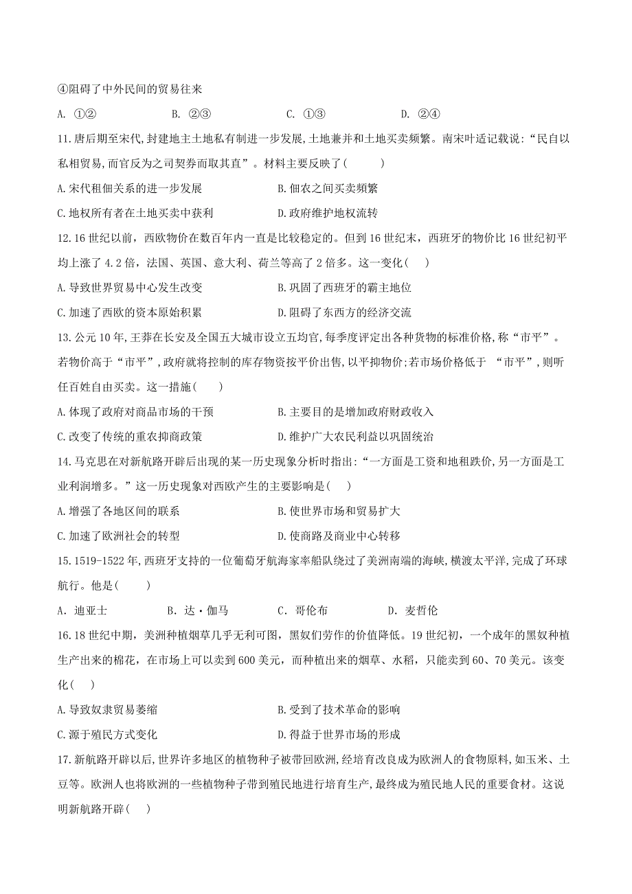 河南省原阳县第三高级中学2020-2021学年高一历史下学期第三次月考试题.doc_第3页