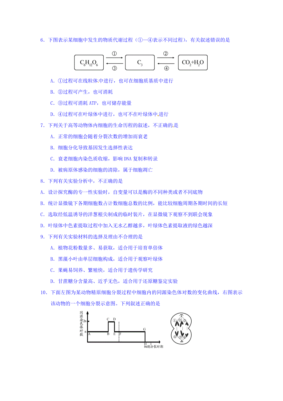 江苏省宿迁市泗洪中学2016届高三下学期生物强化训练1 WORD版无答案.doc_第3页