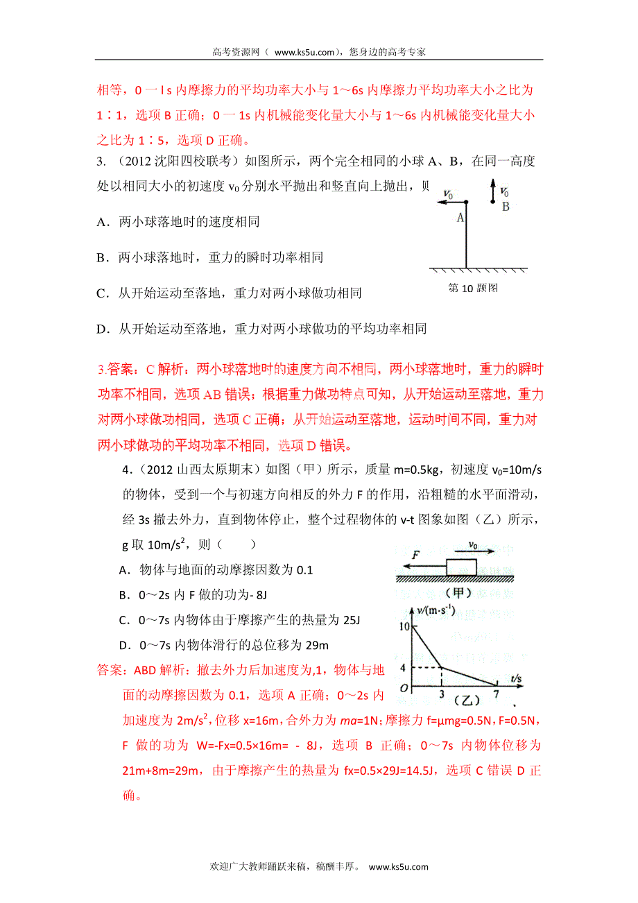 高考物理高频考点2012模拟题精选分类解析 高频考点16 功和功率.pdf_第2页