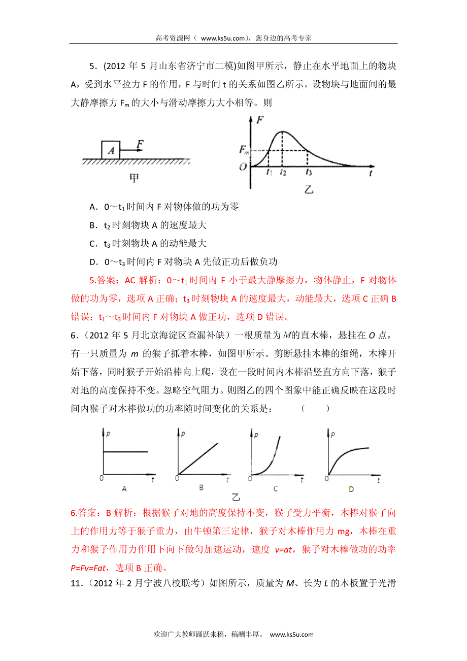 高考物理高频考点2012模拟题精选分类解析 高频考点16 功和功率.pdf_第3页