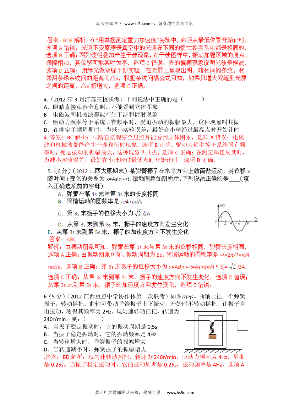 高考物理高频考点2012模拟题精选分类解析 高频考点52 机械振动.pdf_第2页