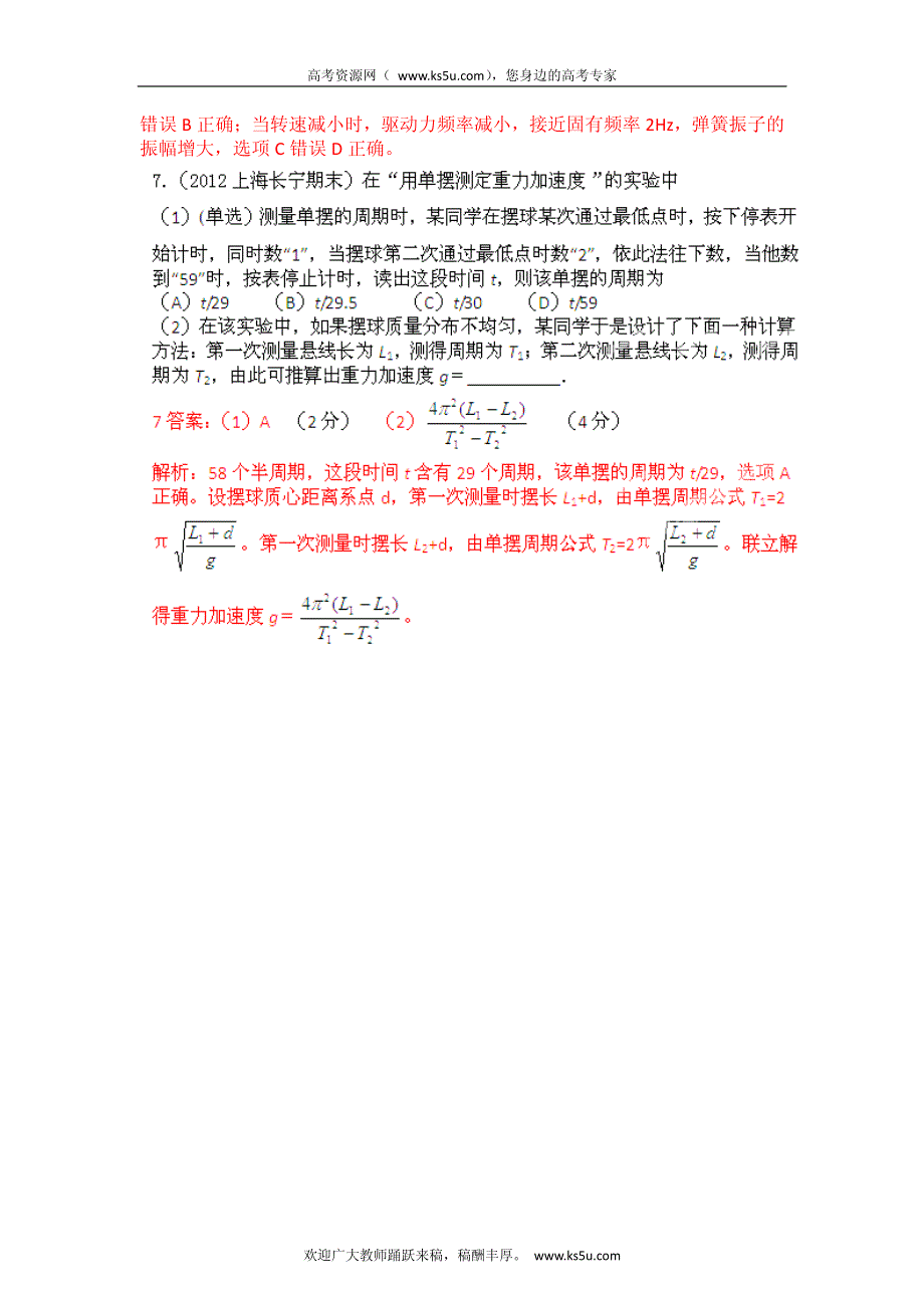 高考物理高频考点2012模拟题精选分类解析 高频考点52 机械振动.pdf_第3页