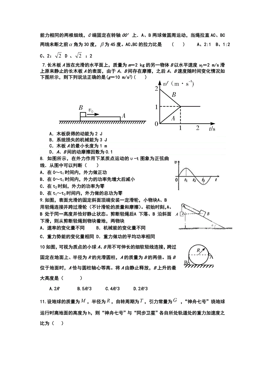 河北省安国中学2013届高三9月月考试题（物理）.doc_第2页