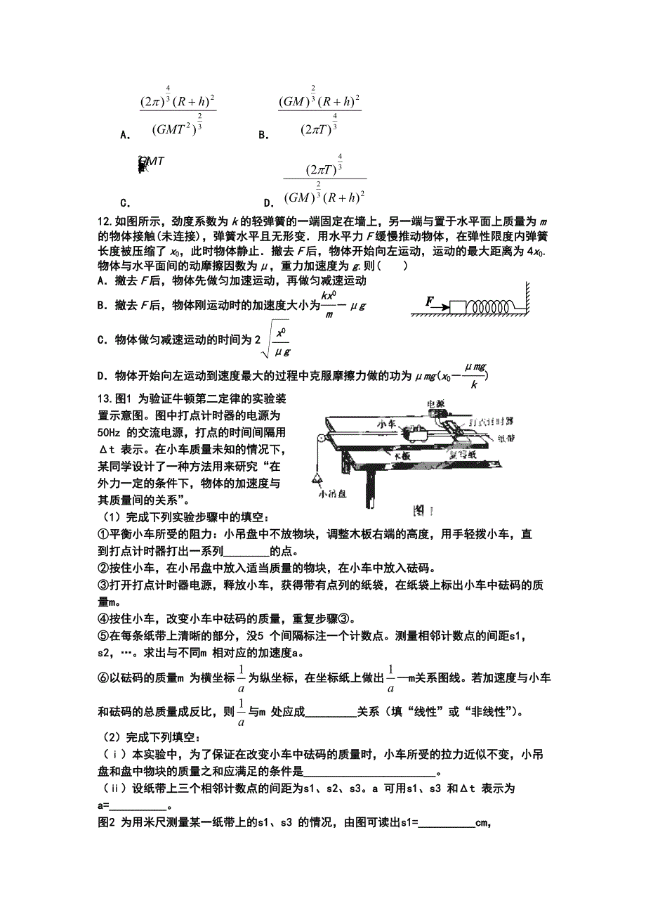 河北省安国中学2013届高三9月月考试题（物理）.doc_第3页