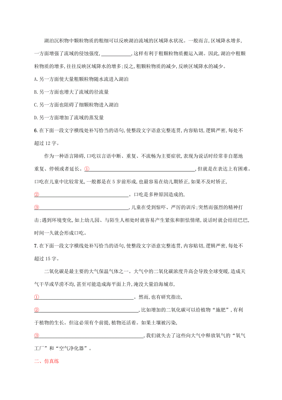 2022年新教材高考语文一轮复习 练案三十九 语言表达连贯（含解析）新人教版.docx_第3页