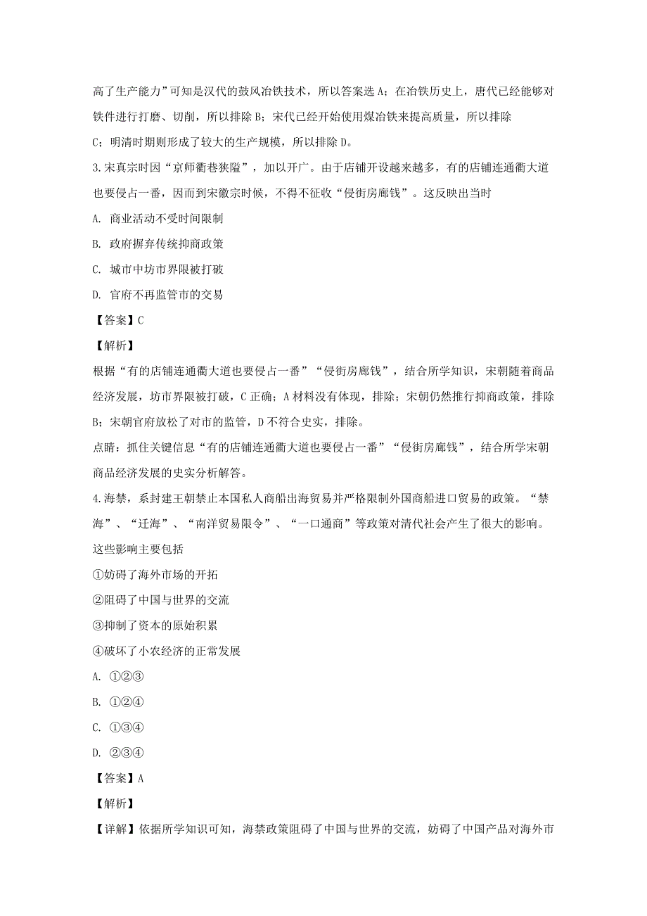 江苏省宿迁市泗洪县洪翔中学、沭阳县修远中学2019-2020学年高一历史5月月考试题（含解析）.doc_第2页