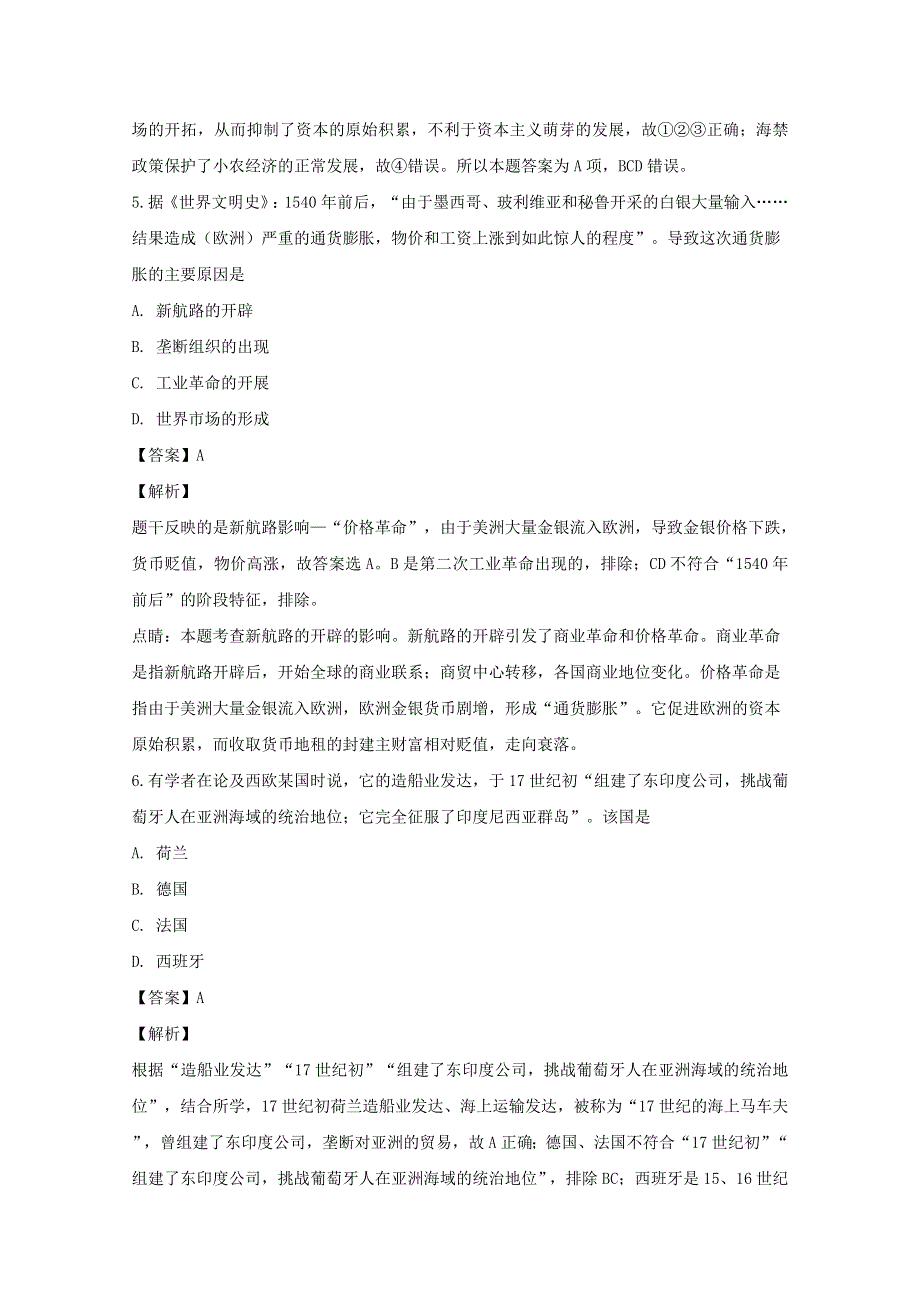 江苏省宿迁市泗洪县洪翔中学、沭阳县修远中学2019-2020学年高一历史5月月考试题（含解析）.doc_第3页