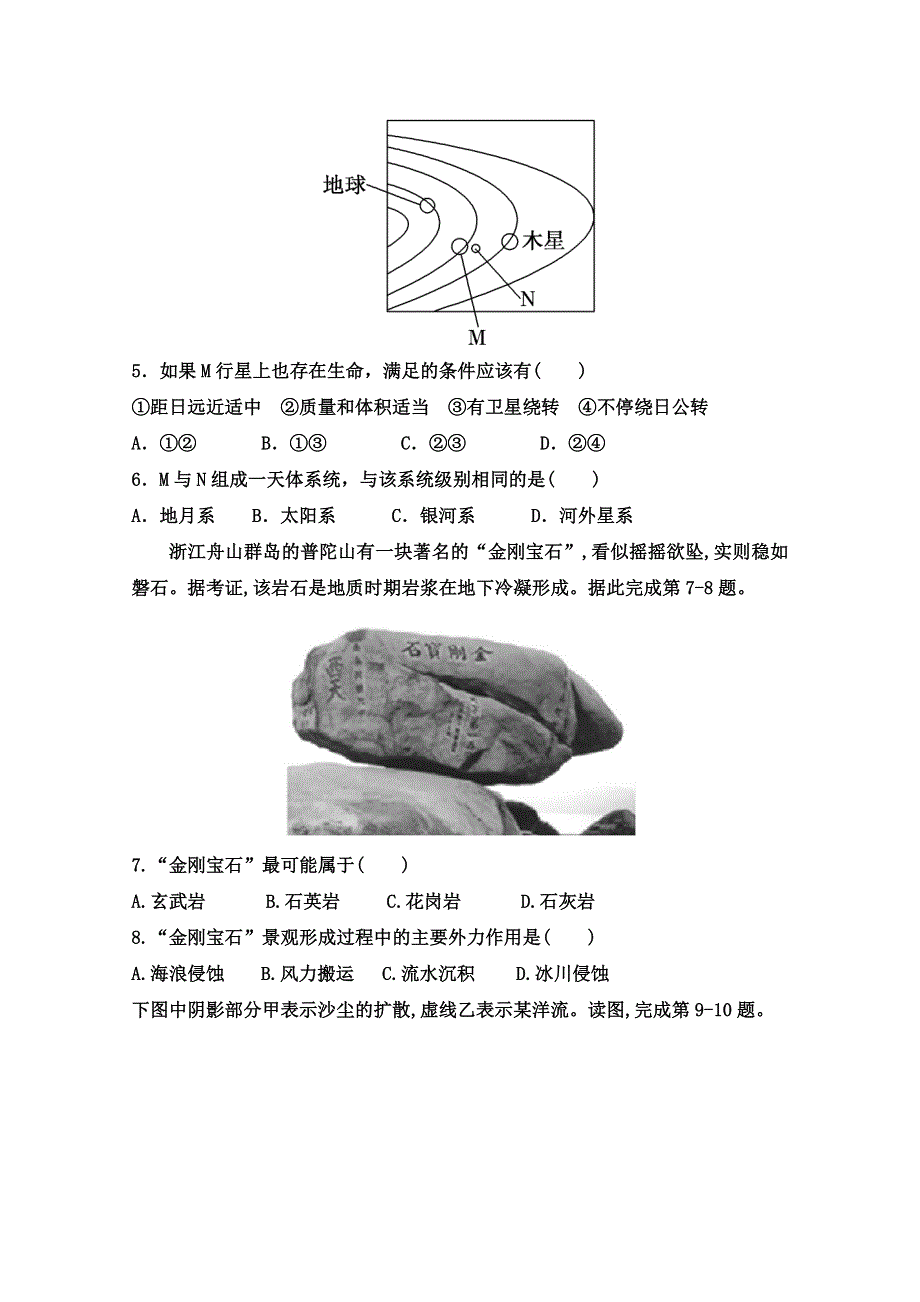 河北省安平中学2017-2018学年高一上学期期末考试地理试题 WORD版含答案.doc_第2页