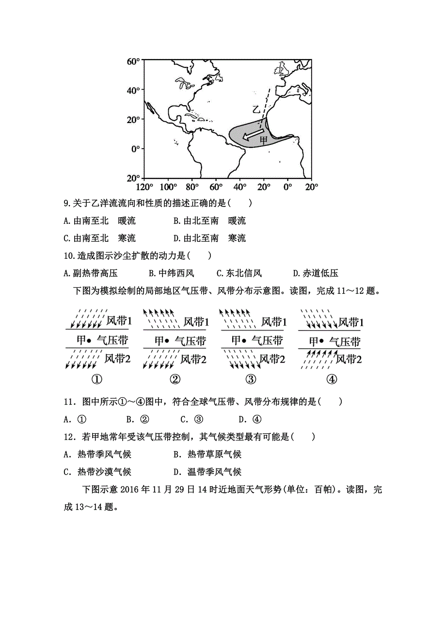 河北省安平中学2017-2018学年高一上学期期末考试地理试题 WORD版含答案.doc_第3页