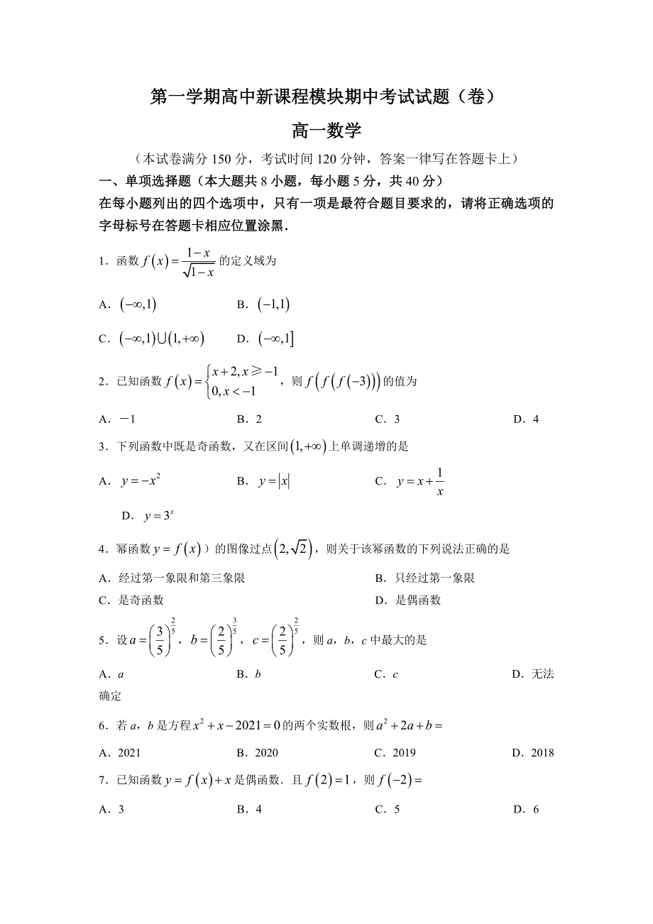 山西省吕梁市柳林县2021-2022学年高一上学期期中考试数学试卷 含答案.doc_第1页