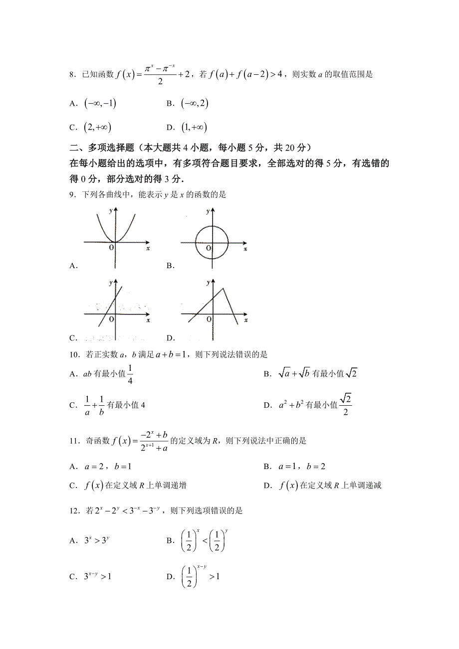 山西省吕梁市柳林县2021-2022学年高一上学期期中考试数学试卷 含答案.doc_第2页