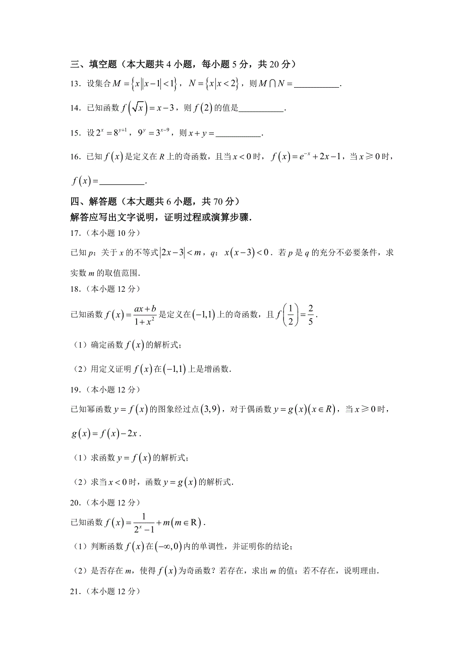 山西省吕梁市柳林县2021-2022学年高一上学期期中考试数学试卷 含答案.doc_第3页