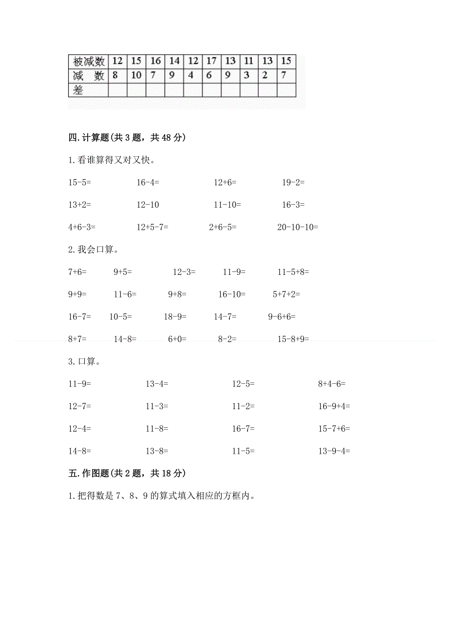 小学一年级数学《20以内的退位减法》精选测试题及参考答案【综合题】.docx_第3页