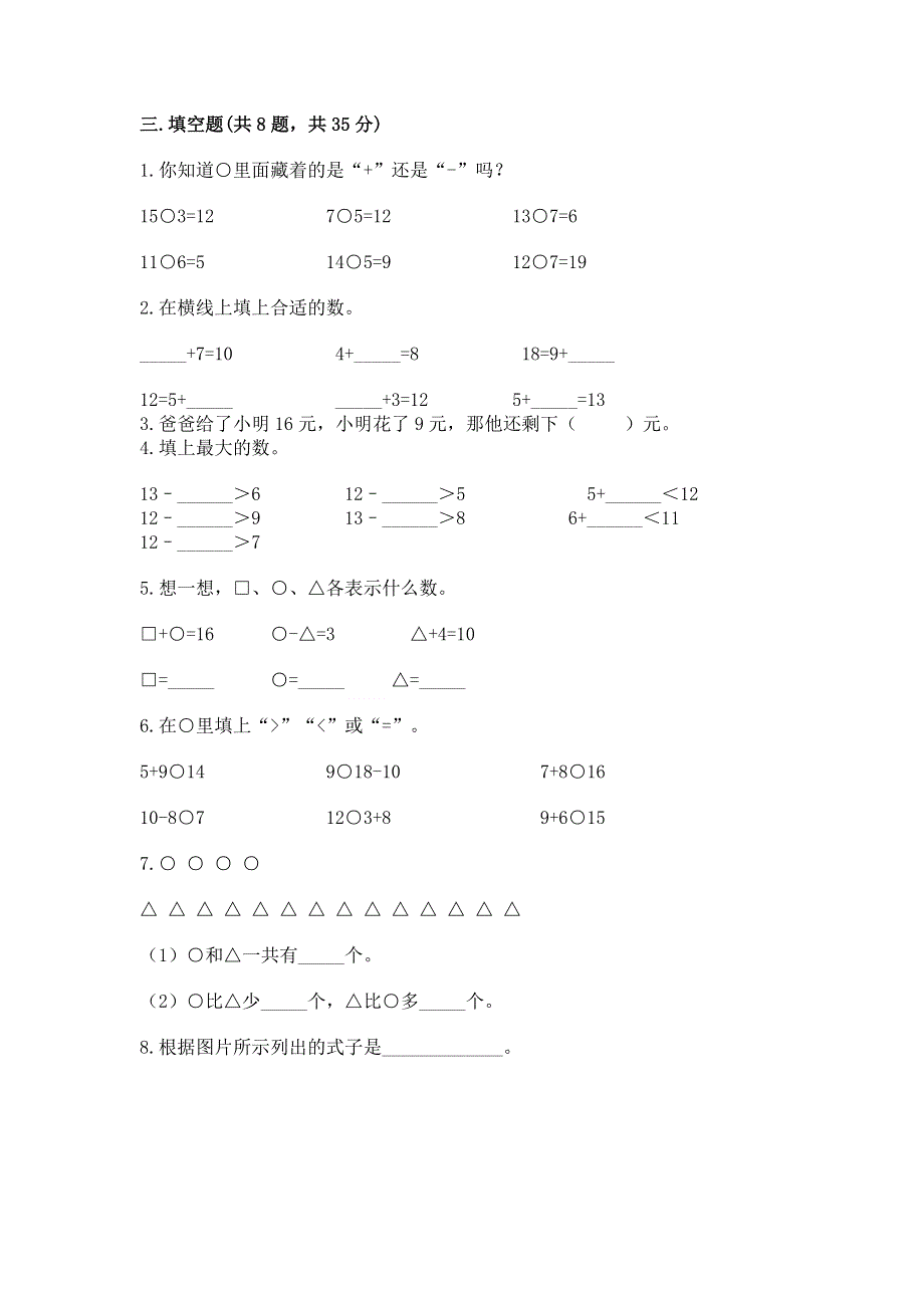 小学一年级数学《20以内的退位减法》精选测试题及参考答案【新】.docx_第2页