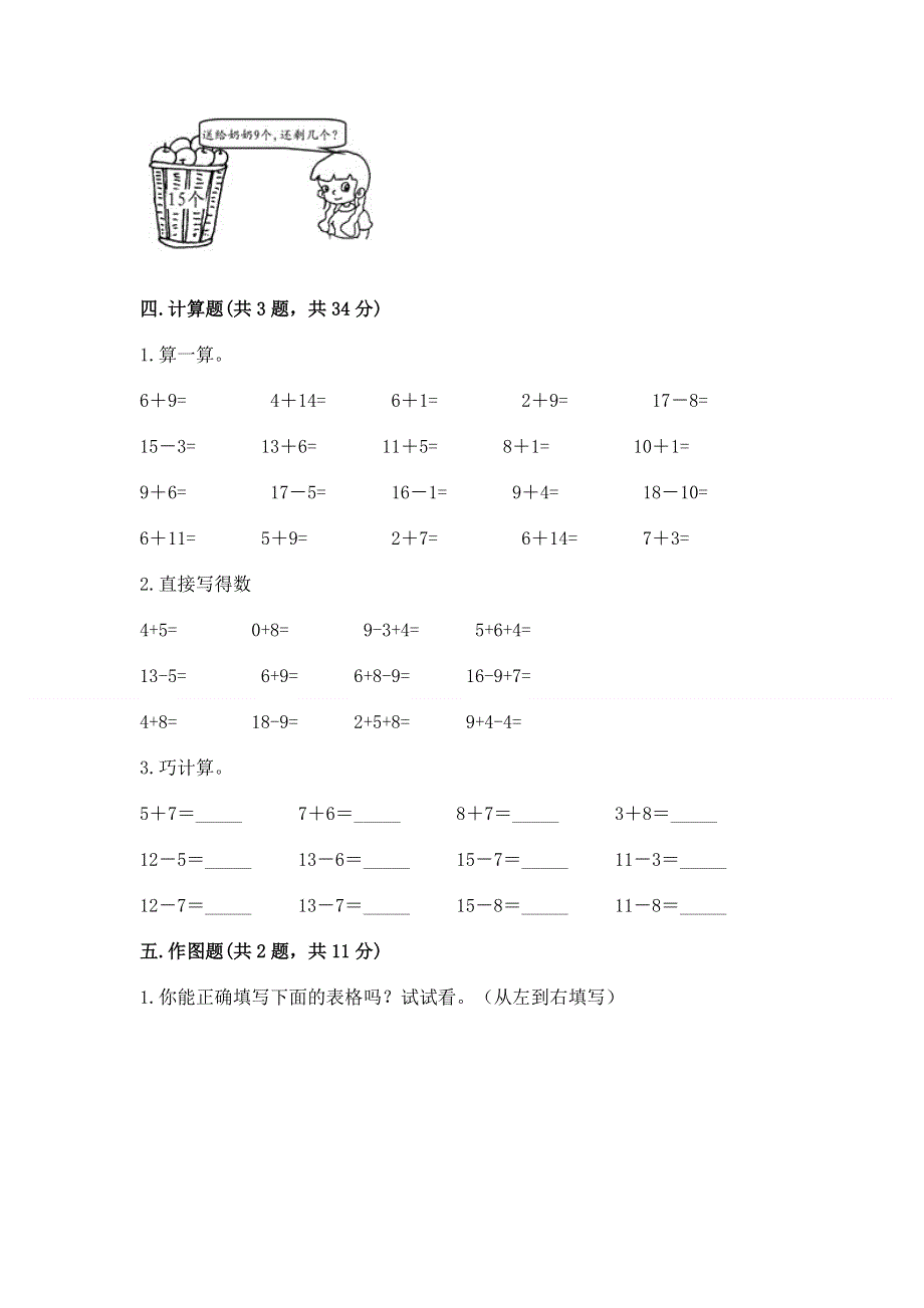 小学一年级数学《20以内的退位减法》精选测试题及参考答案【新】.docx_第3页