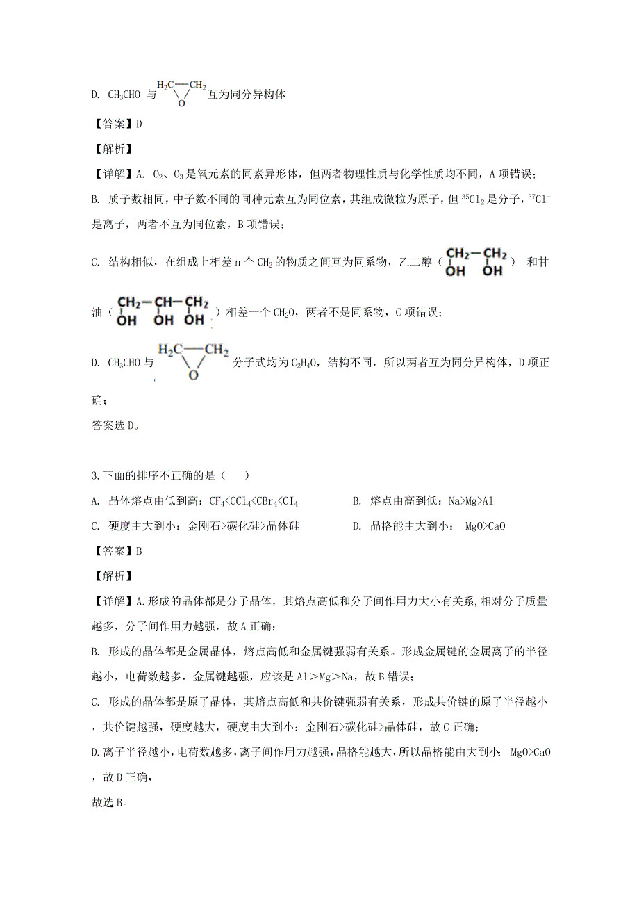 山西省吕梁市汾阳中学2018-2019学年高二化学下学期期中试题（含解析）.doc_第2页