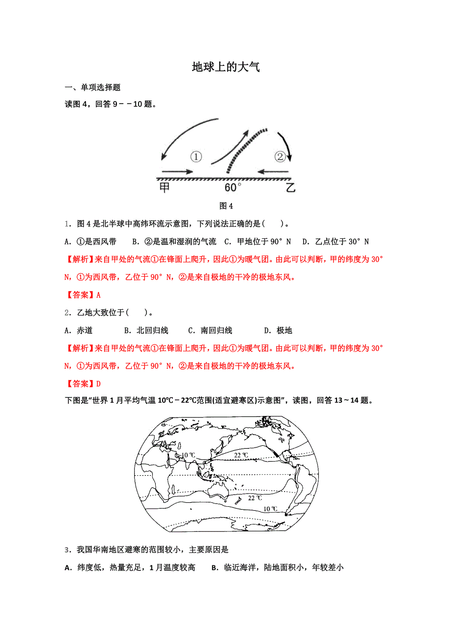 2012高考地理实战演练专题系列二：地球上的大气（1）.doc_第1页