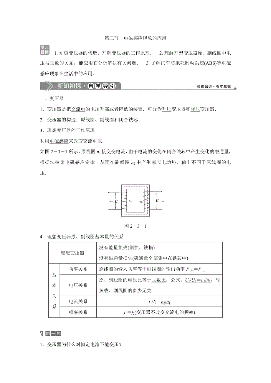 2019-2020学年粤教版物理选修1-1 第二章　电磁感应与电磁场3 第三节　电磁感应现象的应用 WORD版含答案.doc_第1页