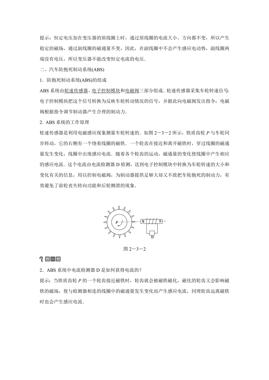 2019-2020学年粤教版物理选修1-1 第二章　电磁感应与电磁场3 第三节　电磁感应现象的应用 WORD版含答案.doc_第2页