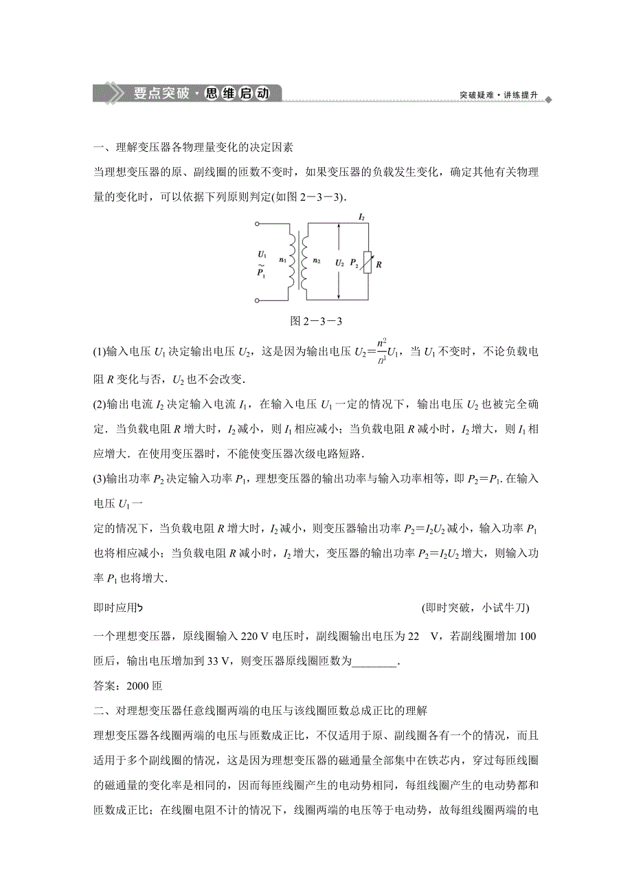 2019-2020学年粤教版物理选修1-1 第二章　电磁感应与电磁场3 第三节　电磁感应现象的应用 WORD版含答案.doc_第3页