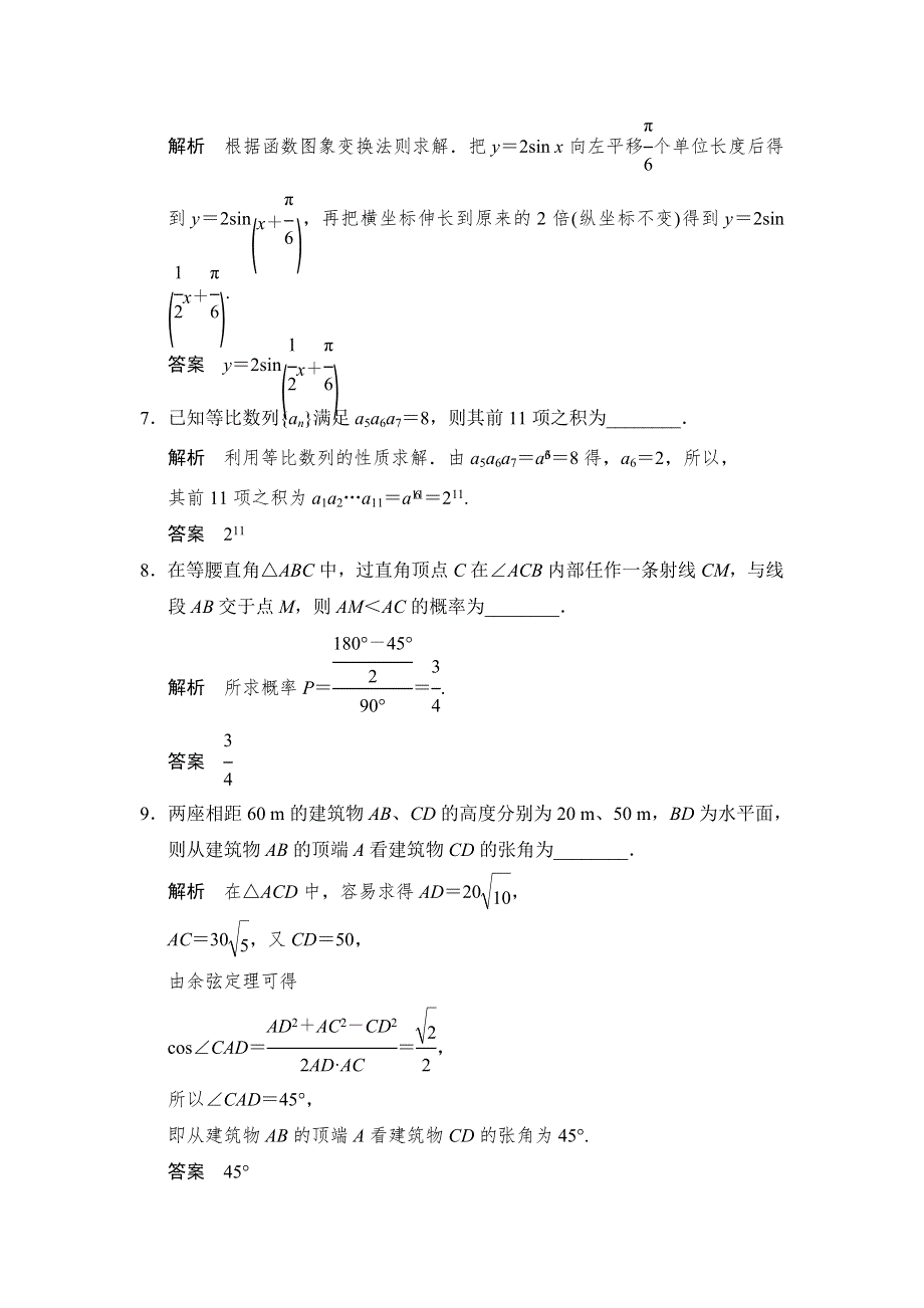 2014年高考数学（江苏专用）三轮专题复习素材：填空题押题练D组.doc_第2页