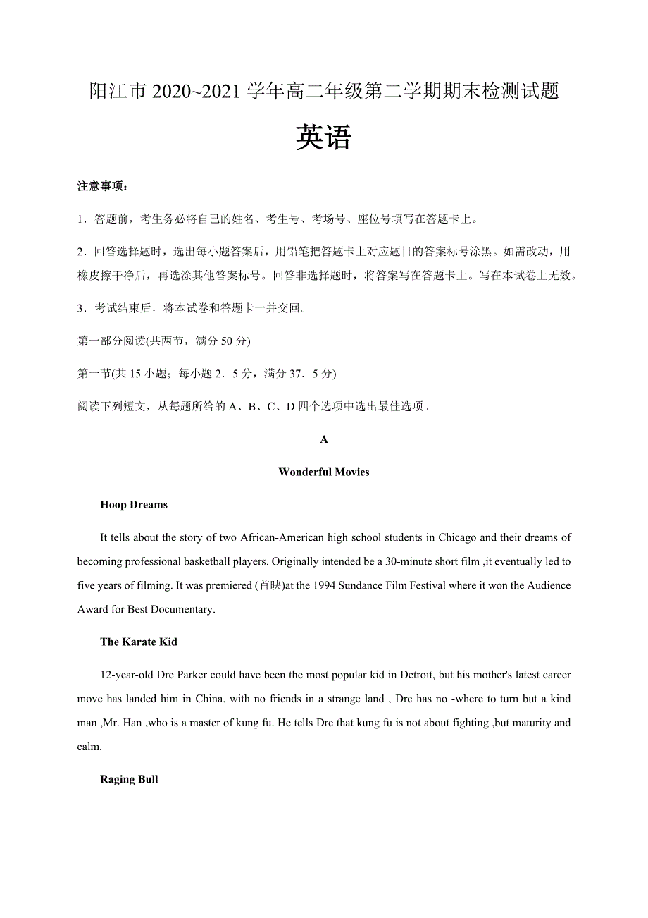 广东省阳江市2020-2021学年高二下学期期末检测英语试题 WORD版缺答案.docx_第1页