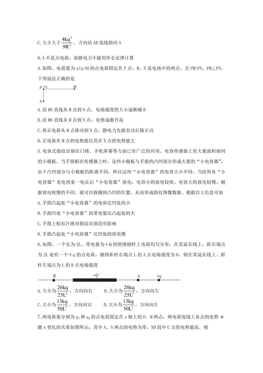 山西省吕梁市汾阳中学、孝义中学、文水中学2020-2021学年高二物理上学期期中测评考试试题.doc_第2页