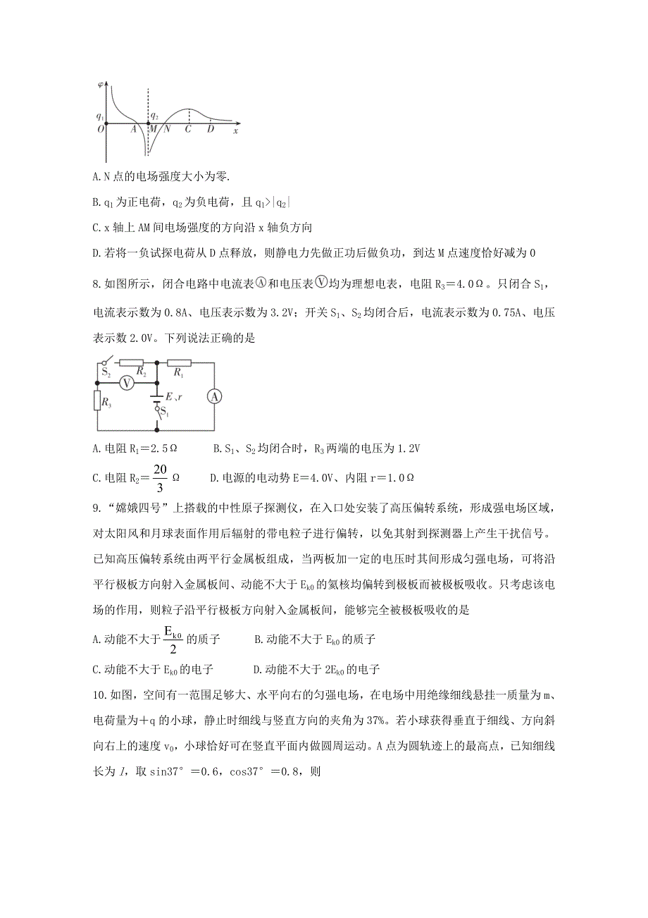 山西省吕梁市汾阳中学、孝义中学、文水中学2020-2021学年高二物理上学期期中测评考试试题.doc_第3页