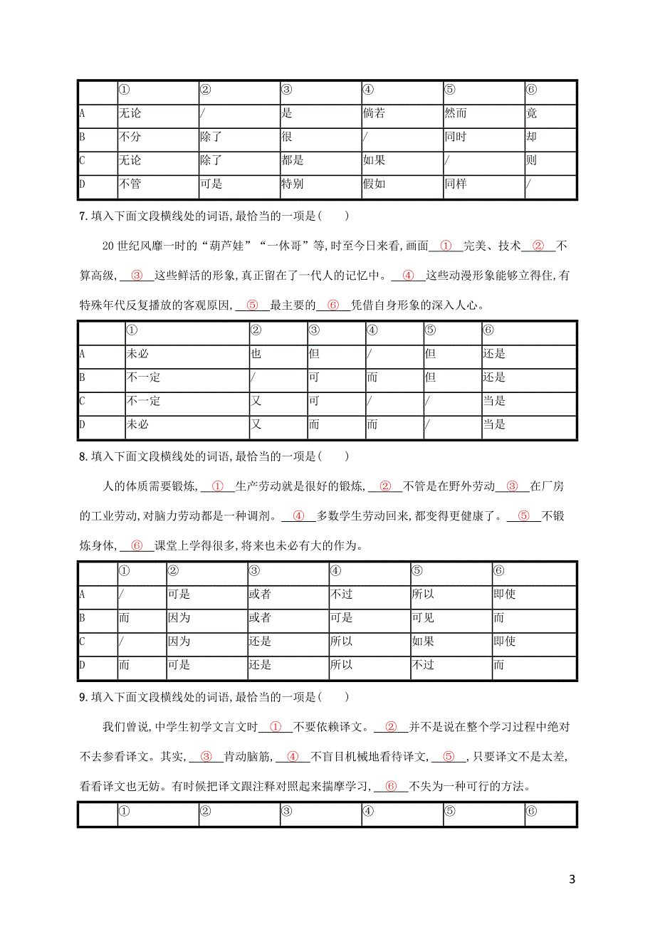 2022年新教材高考语文一轮复习 练案三十三 词语（包括熟语）（含解析）新人教版.docx_第3页