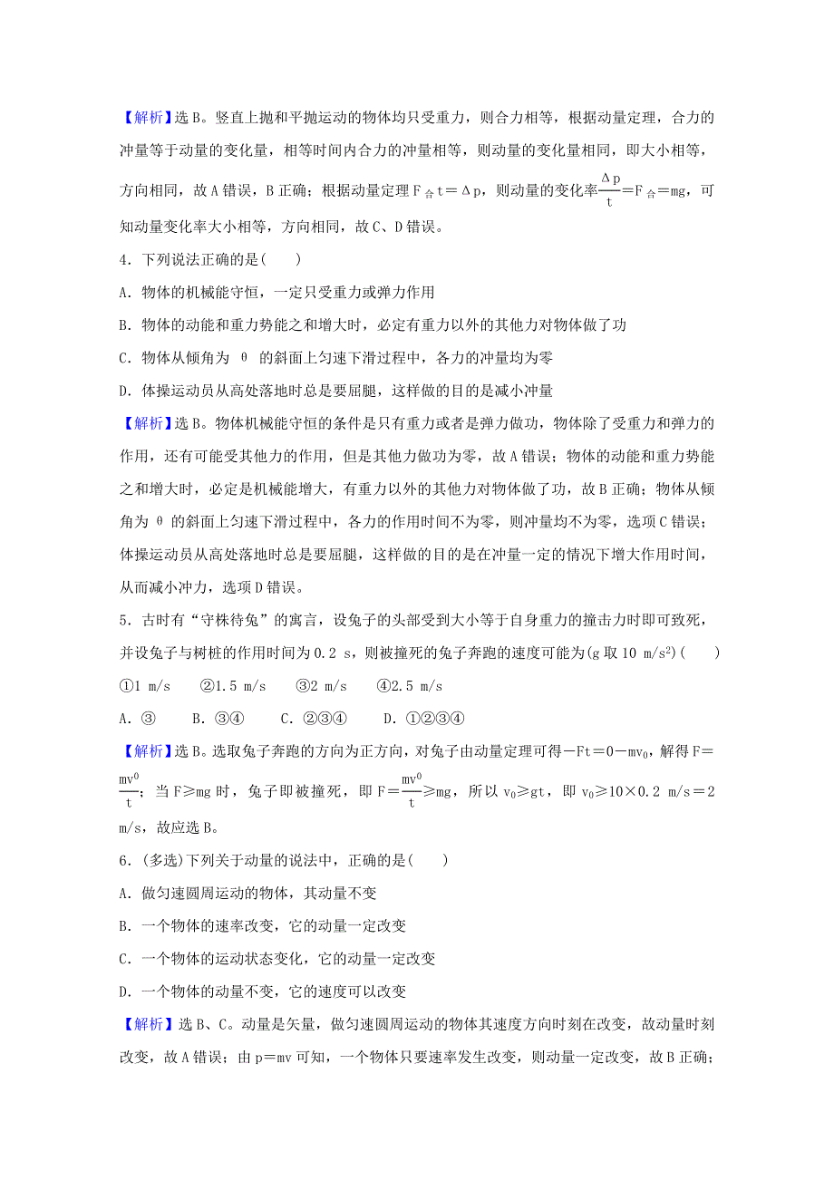 2021-2022学年新教材高中物理 第一章 动量守恒定律 1-2 动量 动量定理课时检测（含解析）新人教版选择性必修1.doc_第2页