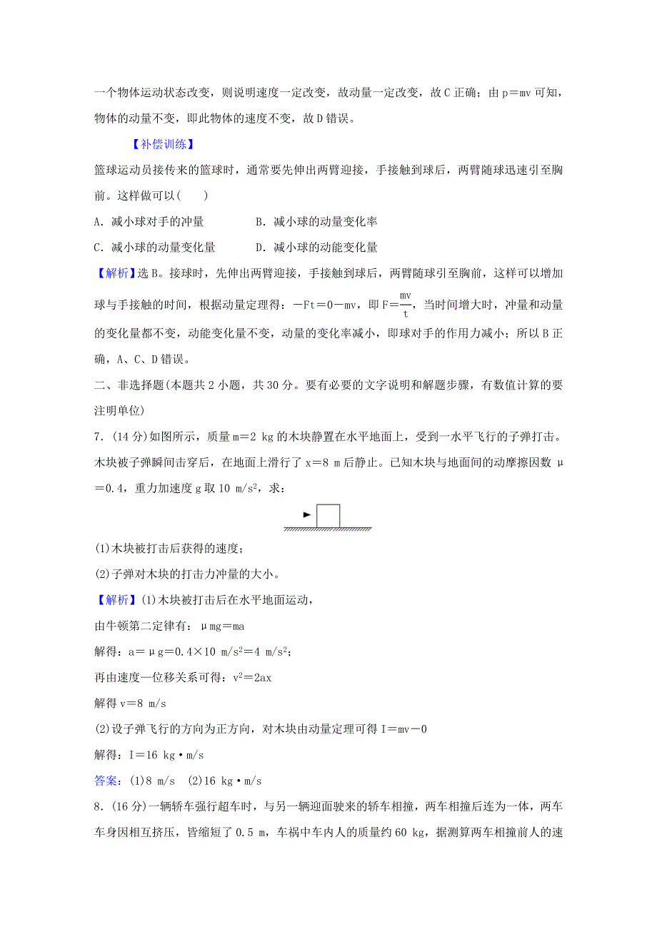 2021-2022学年新教材高中物理 第一章 动量守恒定律 1-2 动量 动量定理课时检测（含解析）新人教版选择性必修1.doc_第3页