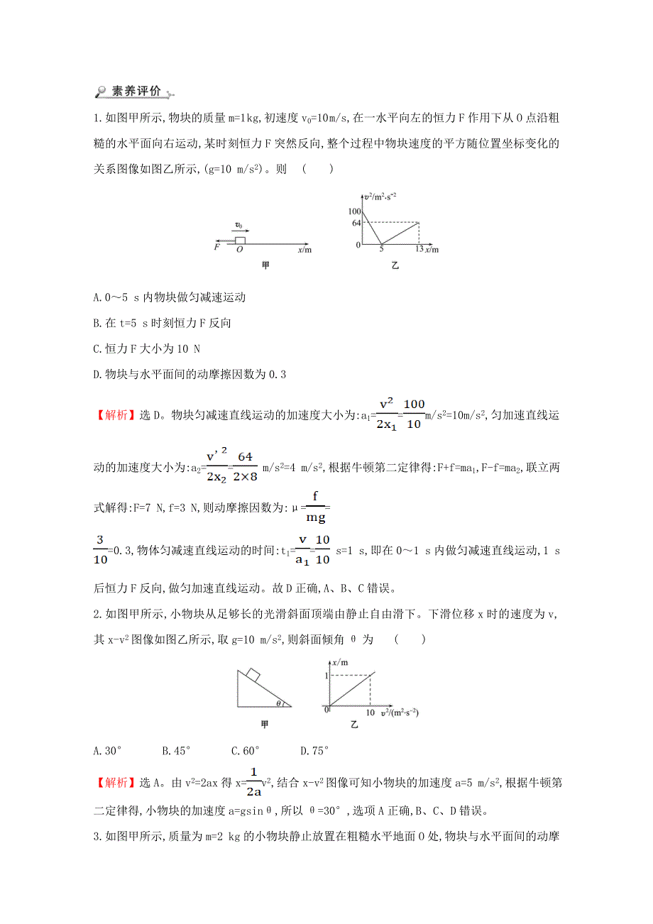 2021-2022学年新教材高中物理 第5章 牛顿运动定律 素养提升（含解析）鲁科版必修第一册.doc_第2页