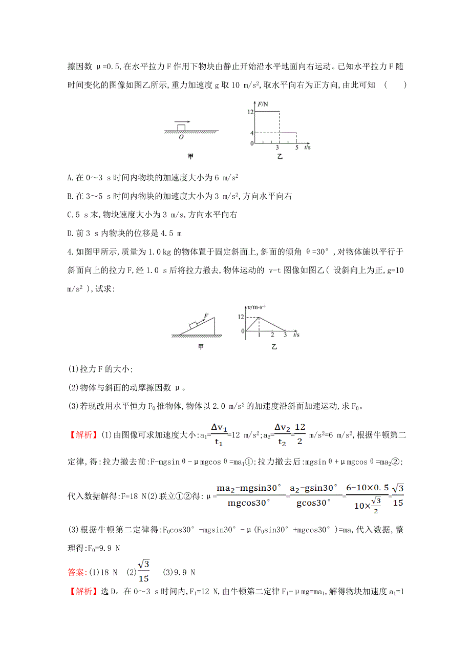 2021-2022学年新教材高中物理 第5章 牛顿运动定律 素养提升（含解析）鲁科版必修第一册.doc_第3页