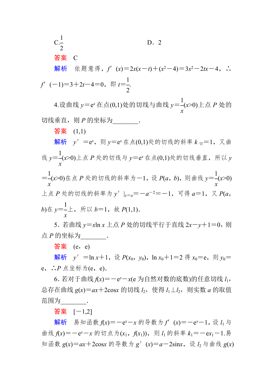 《学霸优课》2017数学（理）一轮对点训练：3-1-1 导数的概念及其几何意义 WORD版含解析.DOC_第2页