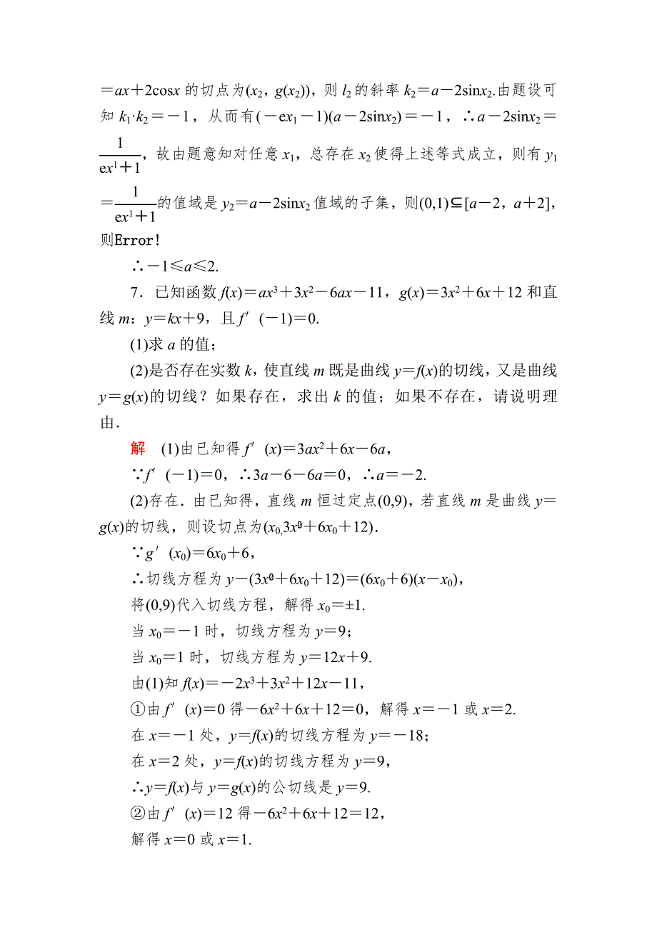 《学霸优课》2017数学（理）一轮对点训练：3-1-1 导数的概念及其几何意义 WORD版含解析.DOC_第3页