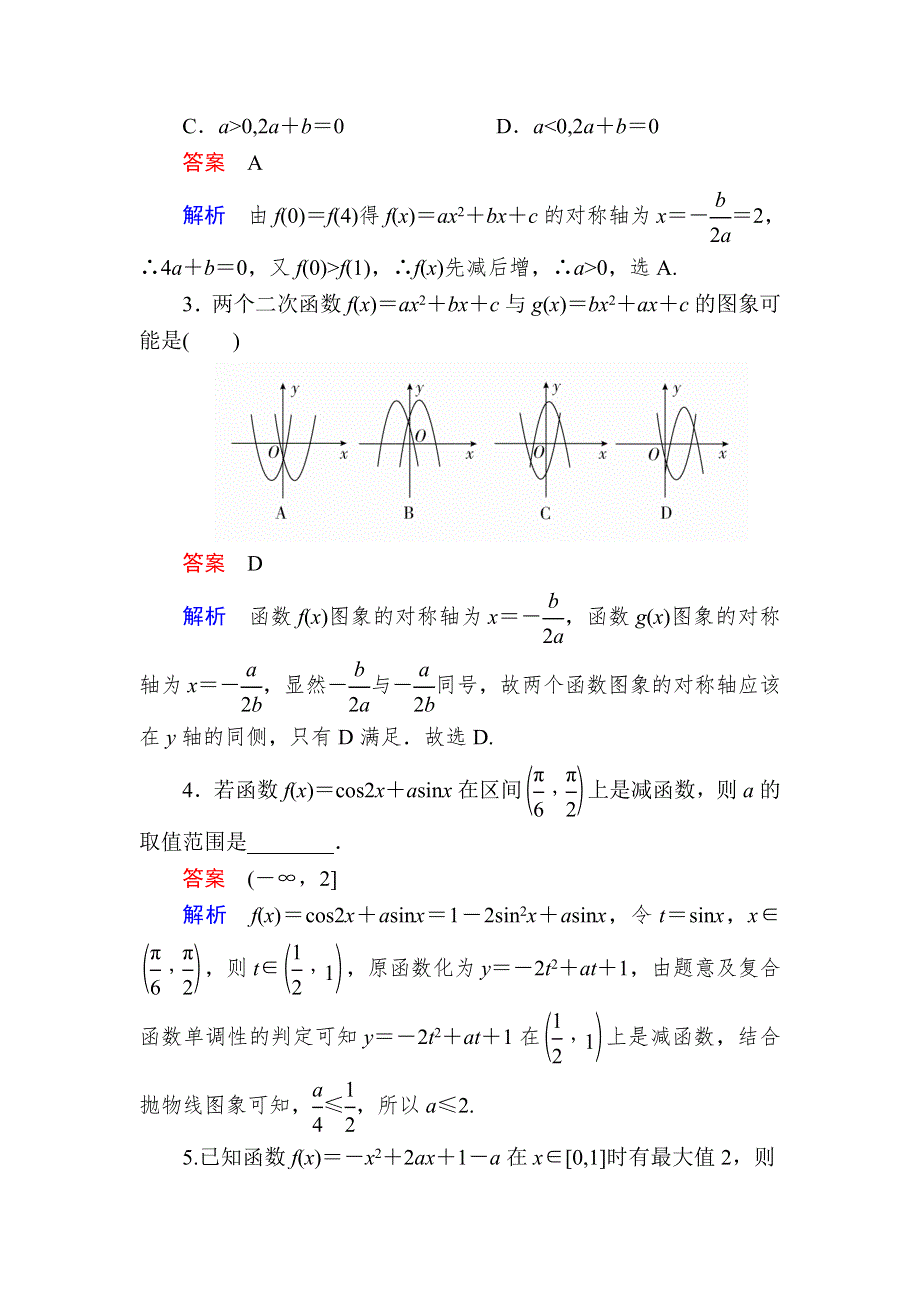 《学霸优课》2017数学（理）一轮对点训练：2-4-1 二次函数 WORD版含解析.DOC_第2页