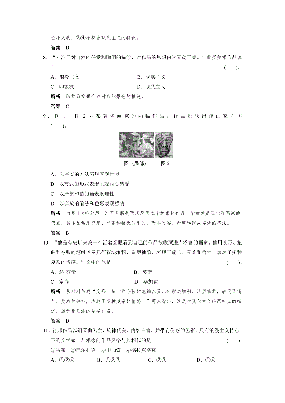 （人教新课标）必修3历史练习（含解析）：第八单元《19世纪以来的世界文学艺术》单元检测题 WORD版含答案.doc_第3页