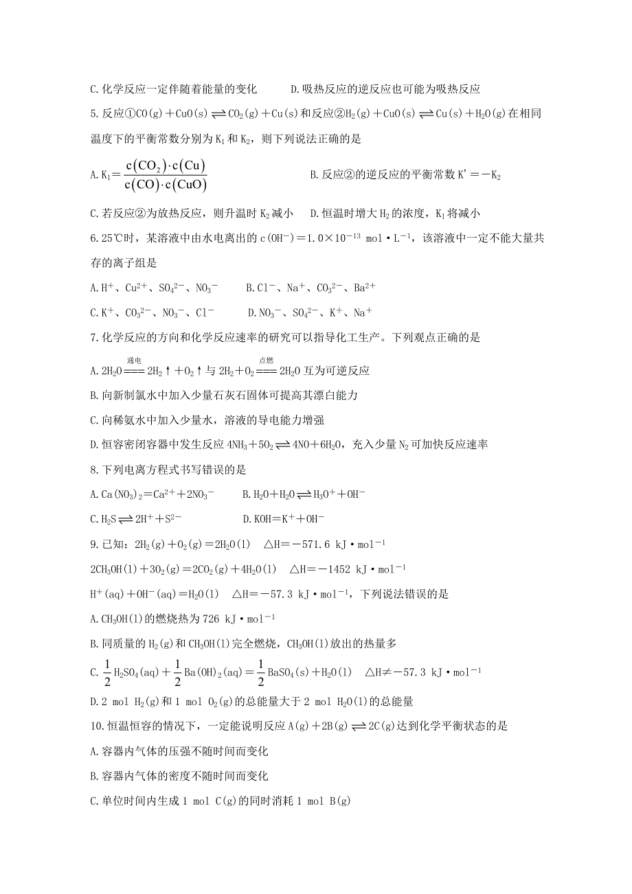 山西省吕梁市汾阳中学、孝义中学、文水中学2020-2021学年高二化学上学期期中测评考试试题.doc_第2页