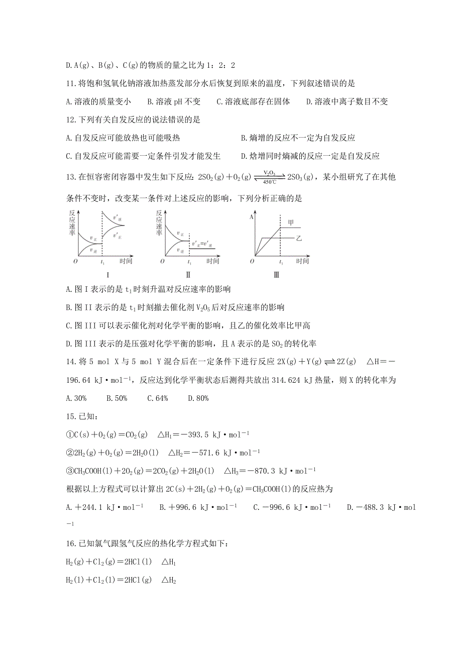 山西省吕梁市汾阳中学、孝义中学、文水中学2020-2021学年高二化学上学期期中测评考试试题.doc_第3页