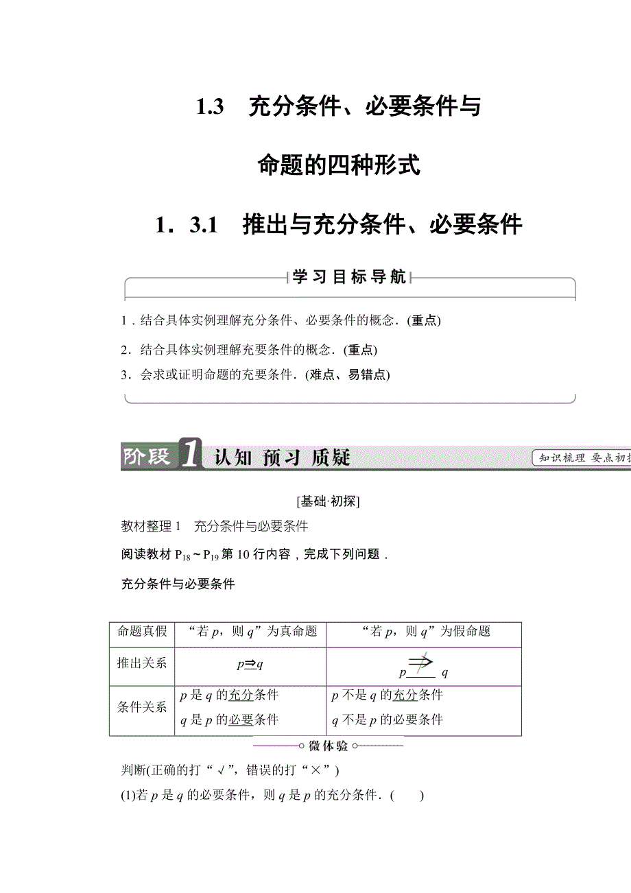 2017-2018学年高中数学（人教B版 选修1-1）教师用书：第1章 常用逻辑术语 1-3-1 .doc_第1页