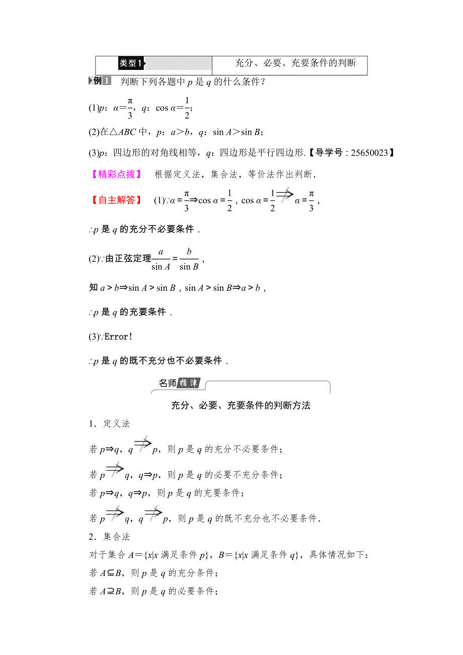 2017-2018学年高中数学（人教B版 选修1-1）教师用书：第1章 常用逻辑术语 1-3-1 .doc_第3页