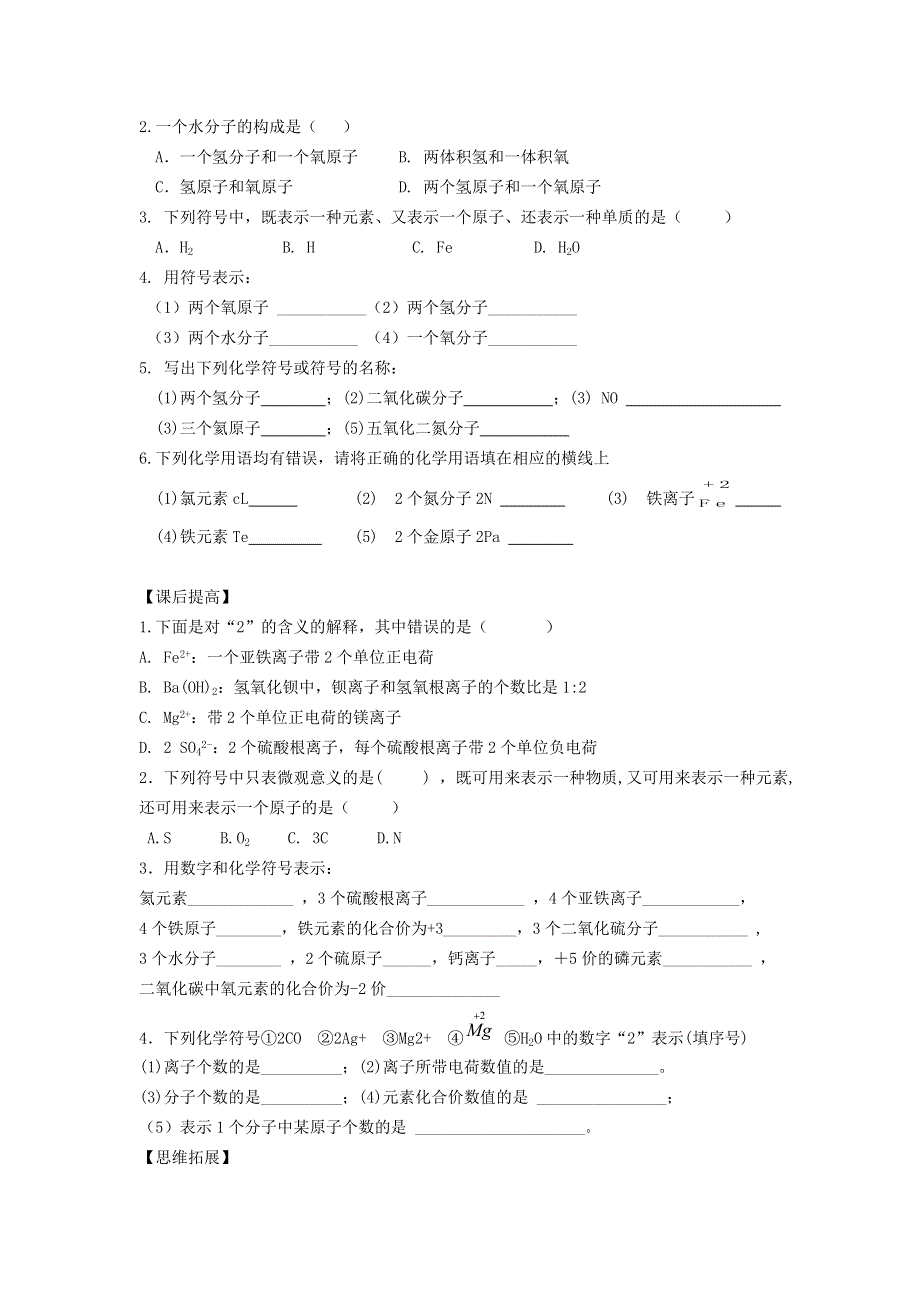 2021秋九年级化学上册 第四单元 自然界的水 课题4 化学式与化合价第1课时 化学式学案（新版）新人教版.doc_第3页