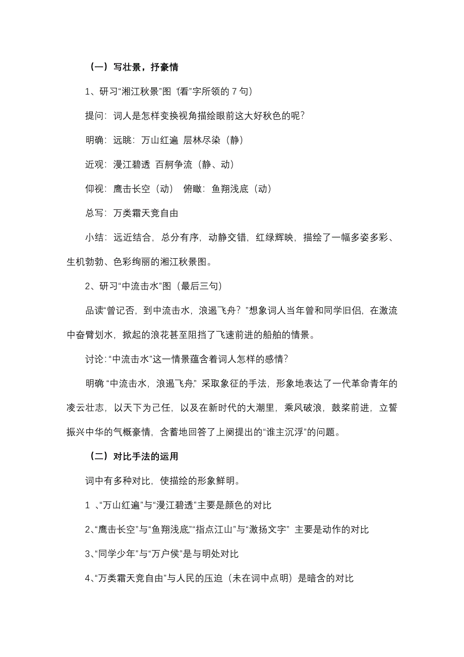 江苏省宿迁市泗洪县洪翔中学高一语文教案：第一专题 沁园春&长沙（苏教版必修1）.doc_第3页