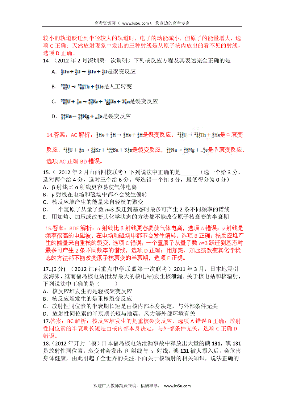 高考物理高频考点2012模拟题精选分类解析 高频考点60 原子核.pdf_第3页