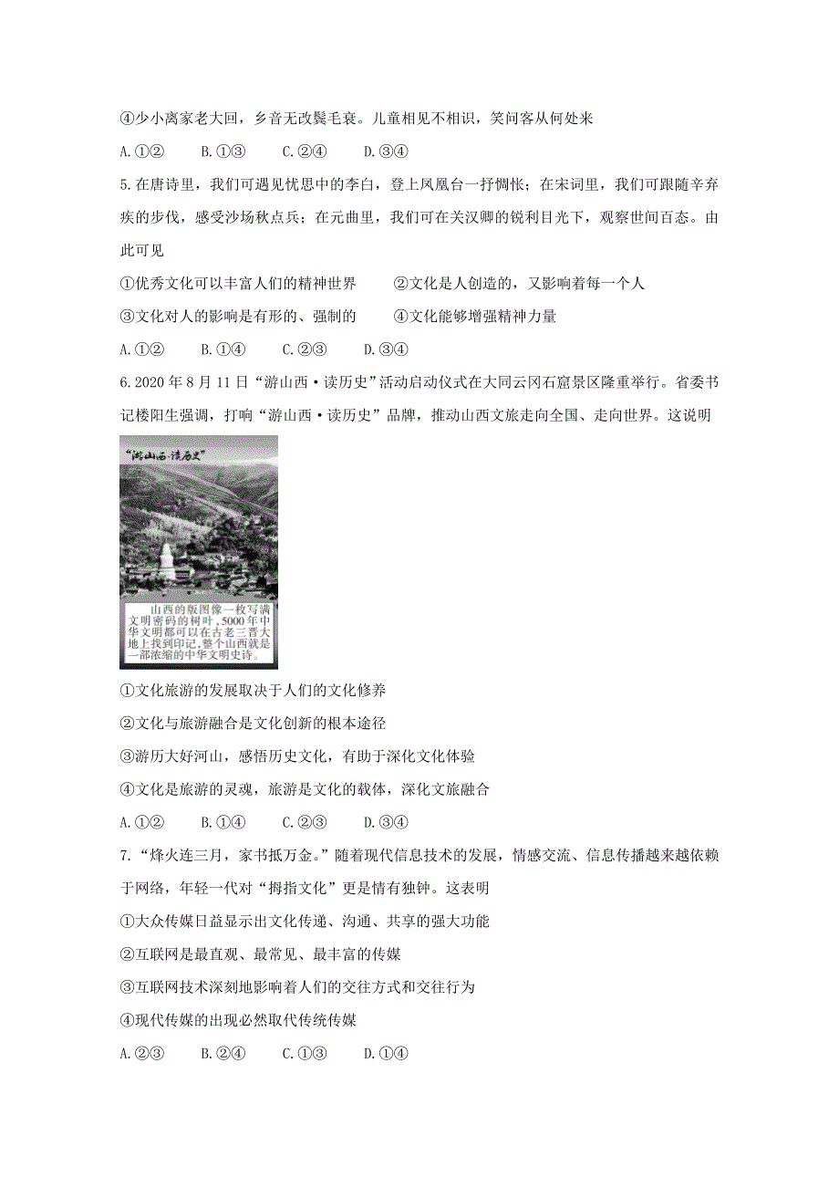 山西省吕梁市汾阳中学、孝义中学、文水中学2020-2021学年高二政治上学期期中测评考试试题.doc_第2页