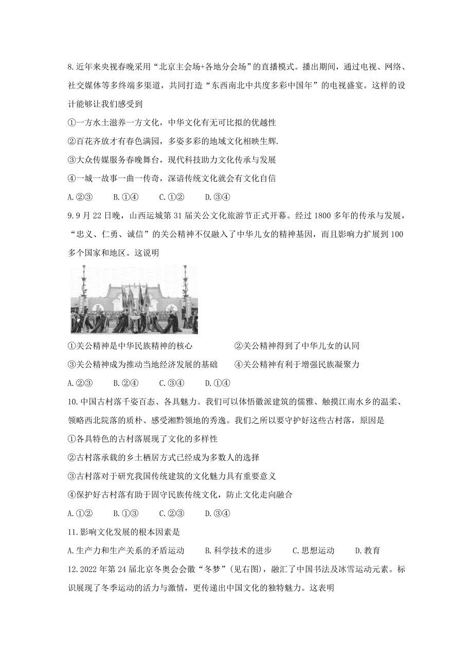 山西省吕梁市汾阳中学、孝义中学、文水中学2020-2021学年高二政治上学期期中测评考试试题.doc_第3页