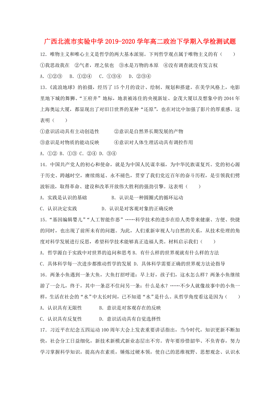 广西北流市实验中学2019-2020学年高二政治下学期入学检测试题.doc_第1页